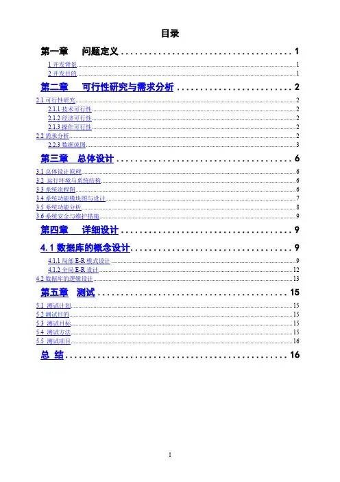 药店药品管理系统详细设计