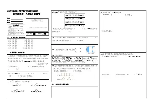 【绿色评价】合肥市学业评价改革实验四年级下册第二学期数学期末试卷及答案(人教版)