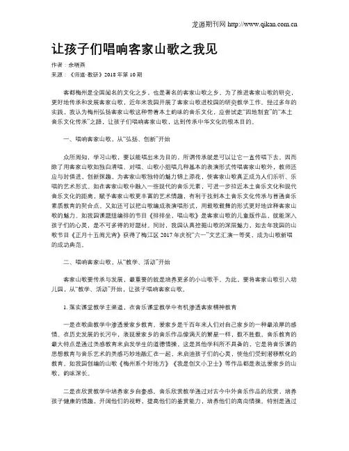 让孩子们唱响客家山歌之我见