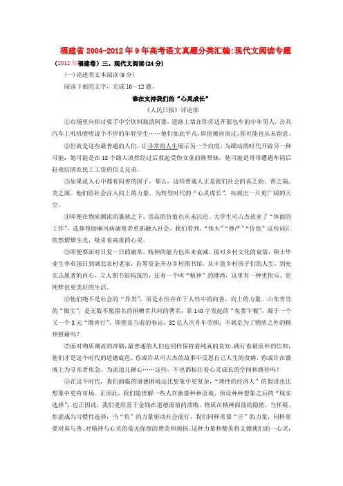 福建省2004-9年高考语文真题分类汇编 现代文阅读专题