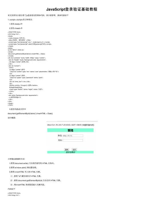 JavaScript登录验证基础教程