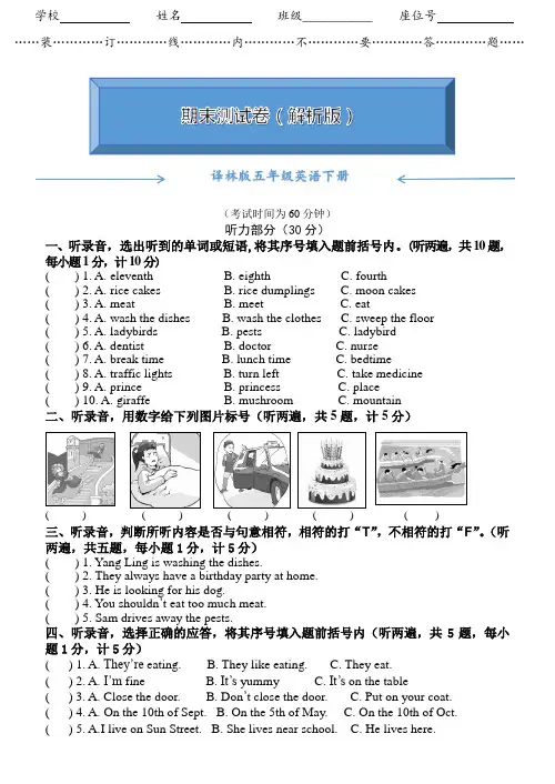 译林版五年级英语下册《期末考试测试卷》(附答案)