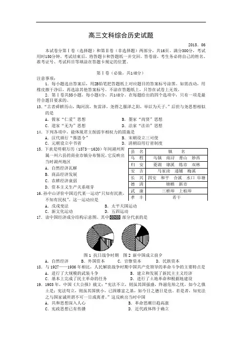 历史高考模拟题-高中历史题及答案-青州市2015届高三三模文综