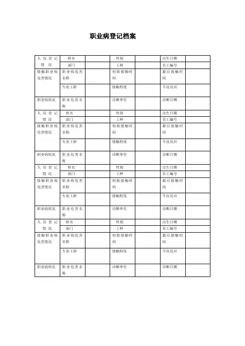 职业病档案