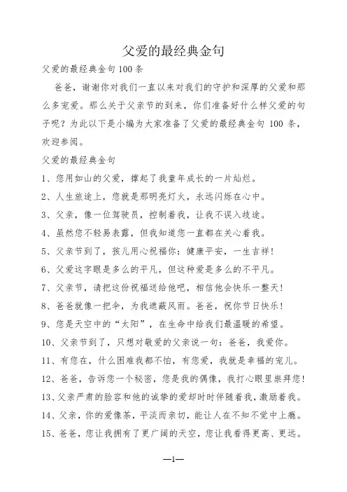 父爱的最经典金句