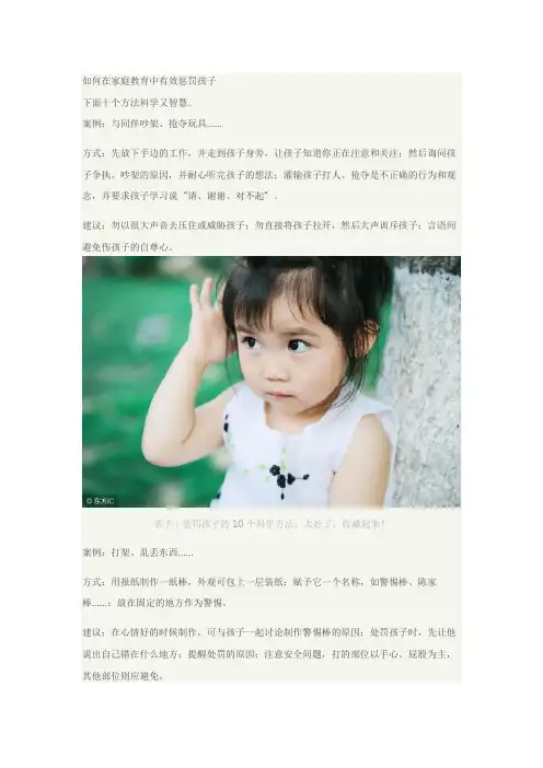 亲子｜惩罚孩子的10个科学方法,太好了,收藏起来!