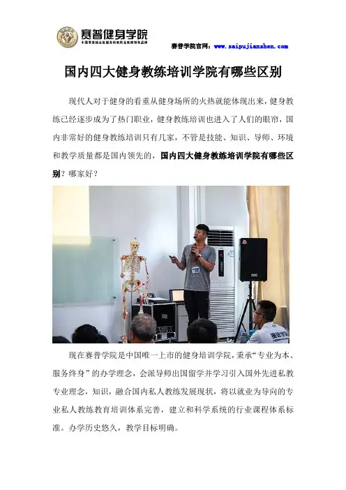 国内四大健身教练培训学院有哪些区别