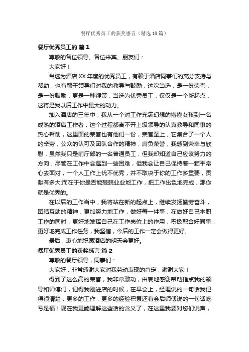 餐厅优秀员工的获奖感言（精选18篇）