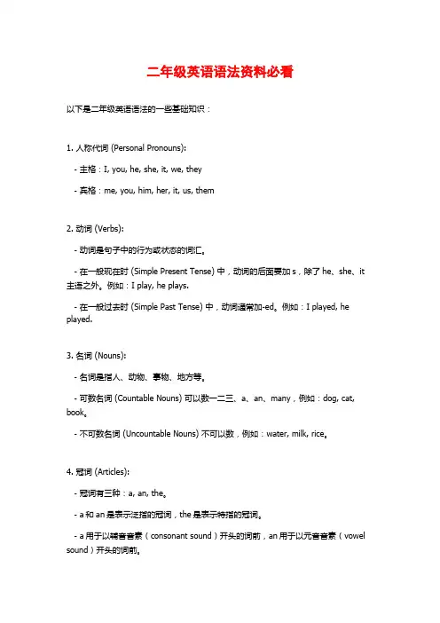 二年级英语语法资料必看