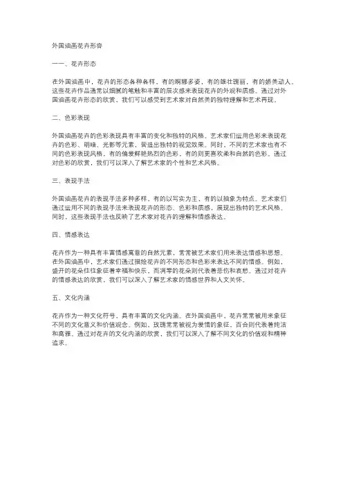 外国油画花卉形容