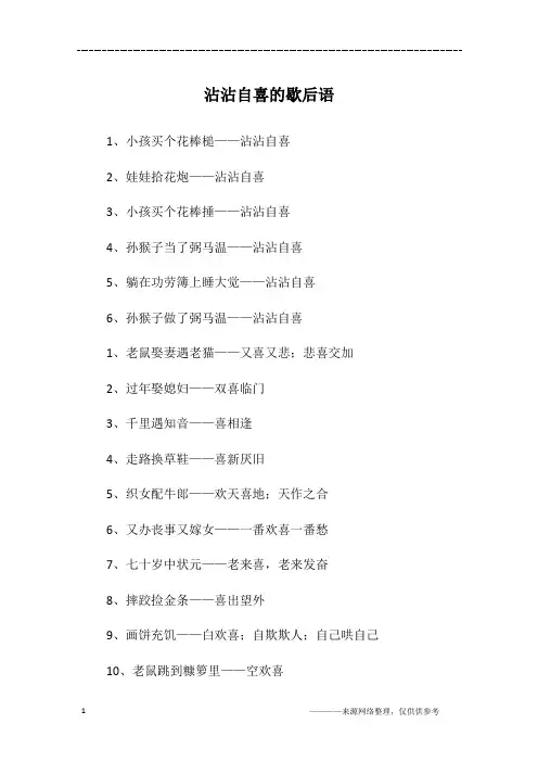 沾沾自喜的歇后语