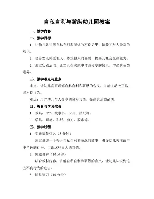 自私自利与骄纵幼儿园教案
