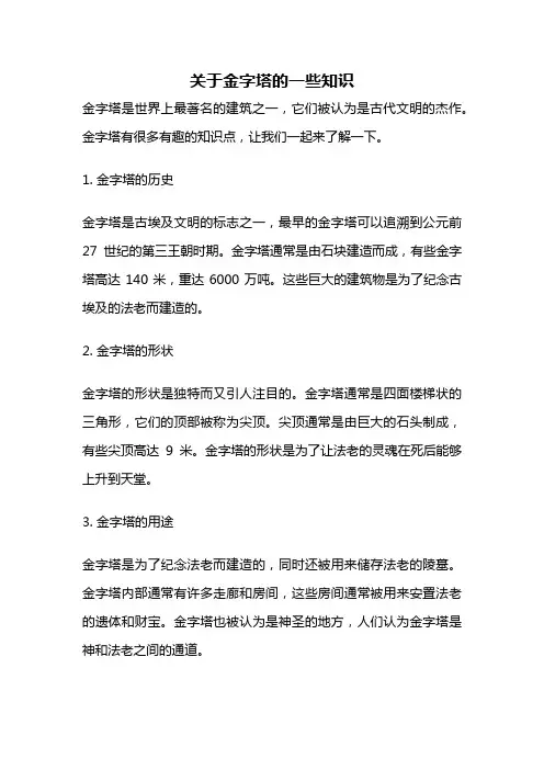 关于金字塔的一些知识
