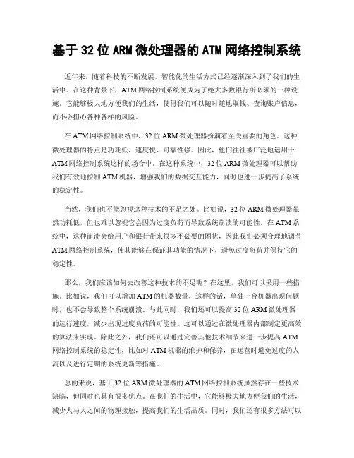 基于32位ARM微处理器的ATM网络控制系统