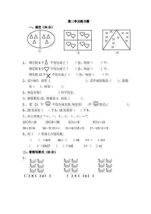 人教版二年级数学(下册)第二单元 《表内除法(一)》 测试题