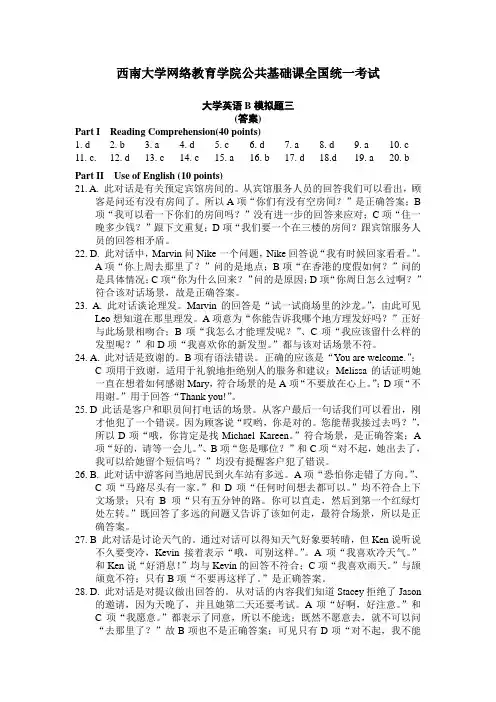 西南大学网络教育学院公共基础课全国统一考试