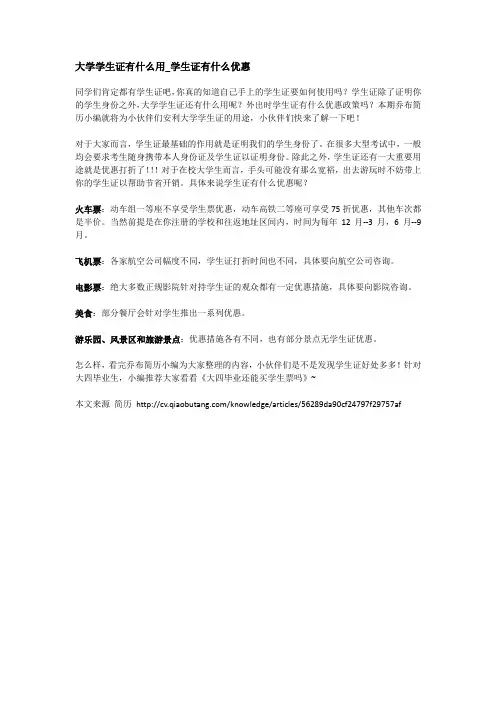 大学学生证有什么用_学生证有什么优惠