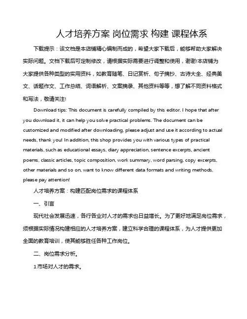人才培养方案 岗位需求 构建 课程体系