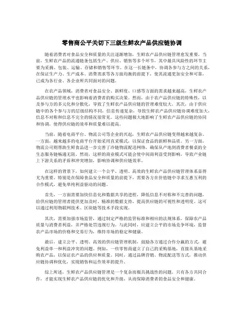 零售商公平关切下三级生鲜农产品供应链协调