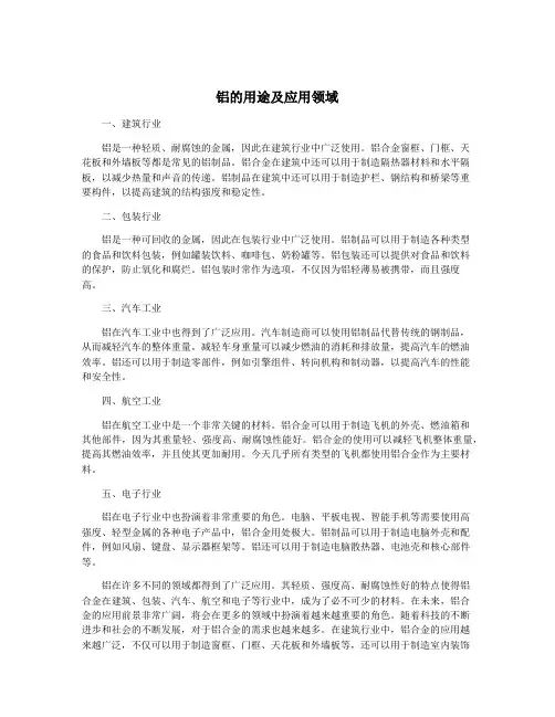 铝的用途及应用领域