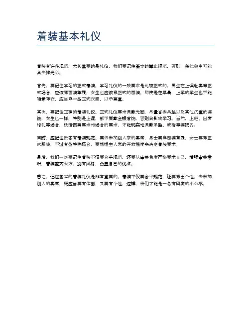 着装基本礼仪
