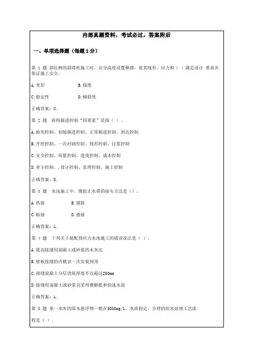 205年一级建造师,市政公用工程管理与实务押密题50p