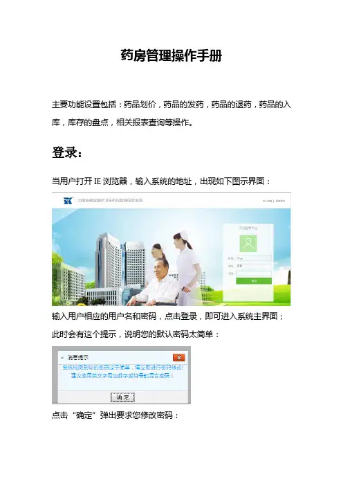 新益华智慧管理系统HIS药房操作手册