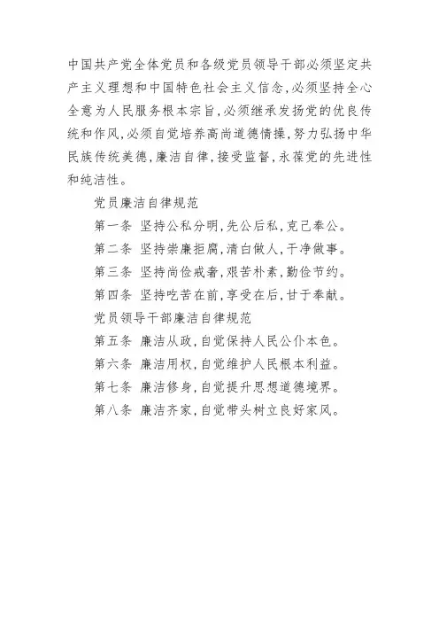 党员廉洁自律规范