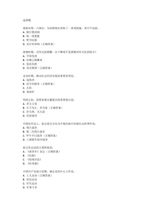 高一历史选择题
