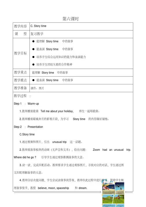【2018最新】人教版(PEP)小学英语六年级下册：CStorytime(精品电子教案)