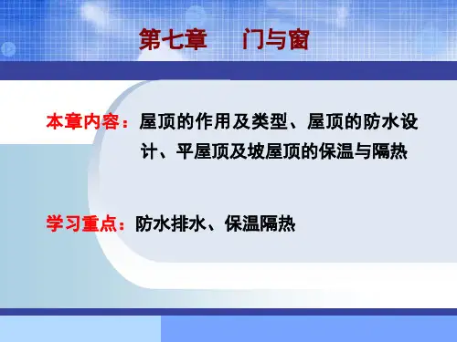 第九章工业建筑概述