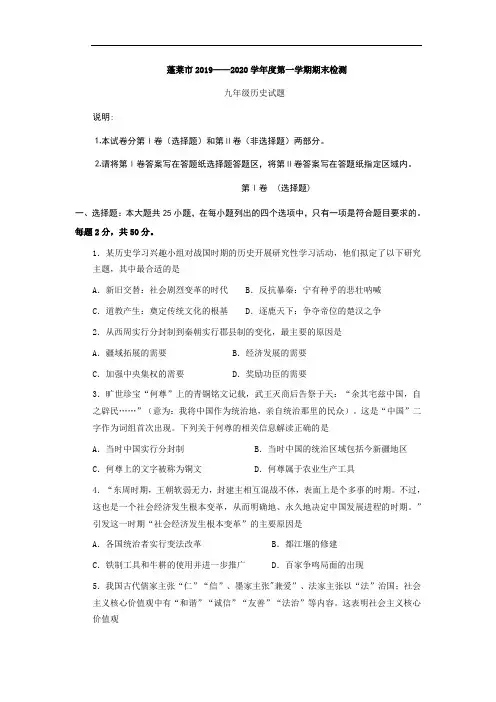 【期末考试】部编人教版初三九年级上册历史期末试卷(可下载)
