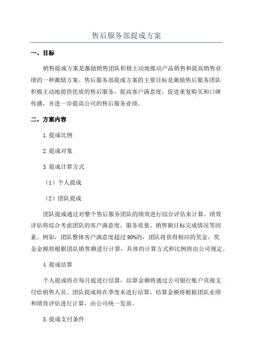 售后服务部提成方案