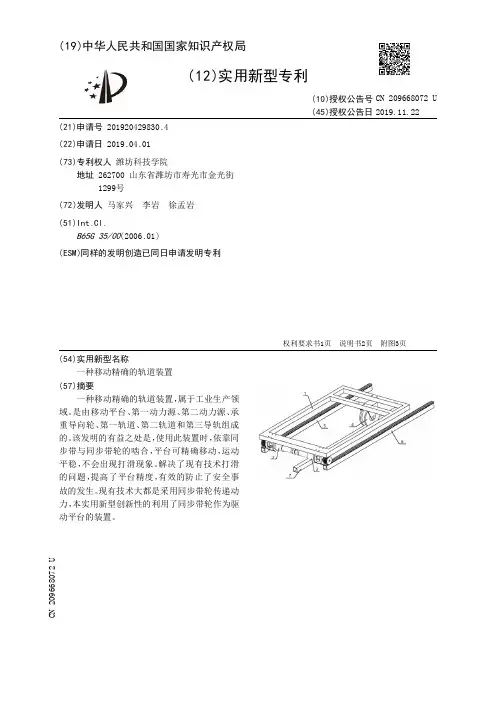 【CN209668072U】一种移动精确的轨道装置【专利】