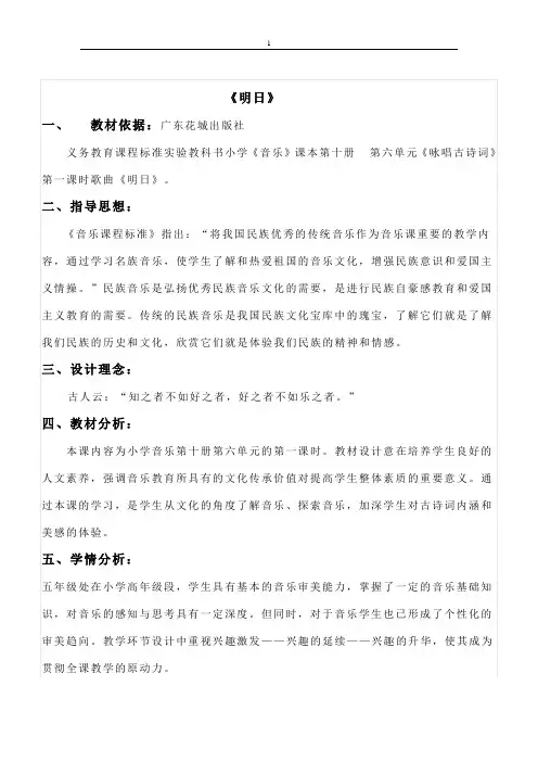 明日歌教案