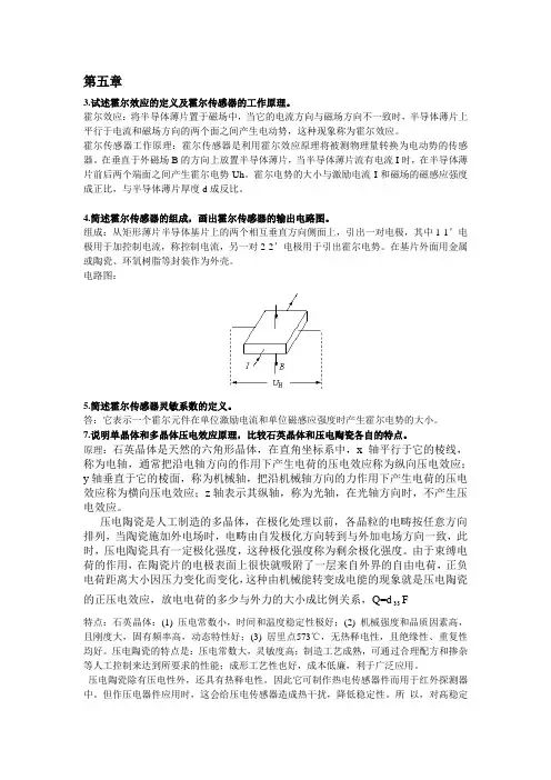 传感器课后题 答案