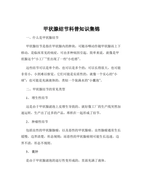 甲状腺结节科普知识集锦