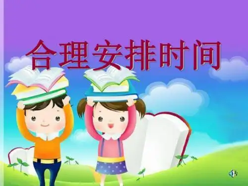 人教版小学四年级数学上册第七单元《数学广角》PPT课件[1]