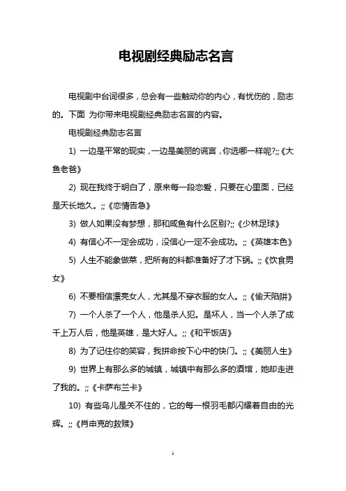 电视剧经典励志名言