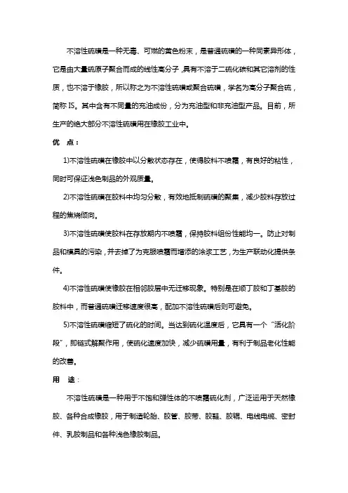 不溶性硫磺