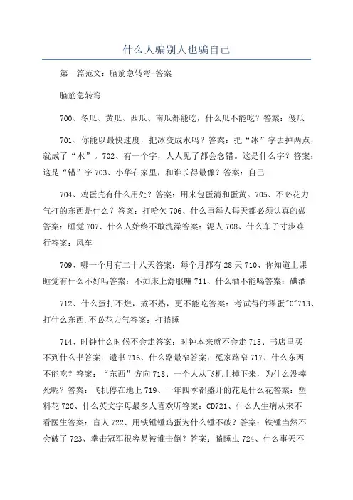 什么人骗别人也骗自己