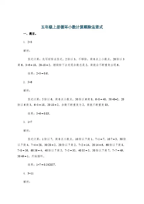 五年级上册循环小数计算题除法竖式