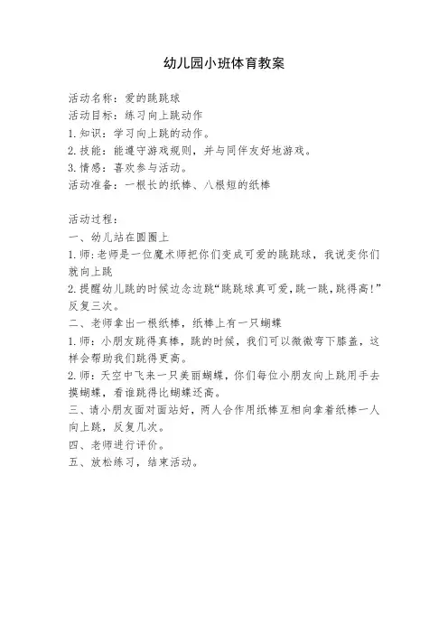 3.体育《爱的跳跳球》