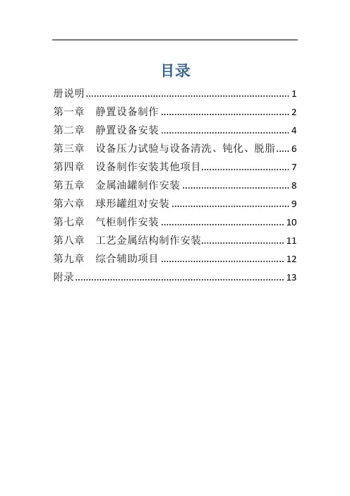 第五册  静置设备与工艺金属结构制作安装工程