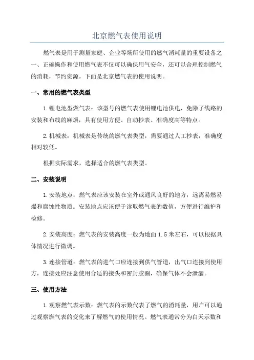 北京燃气表使用说明