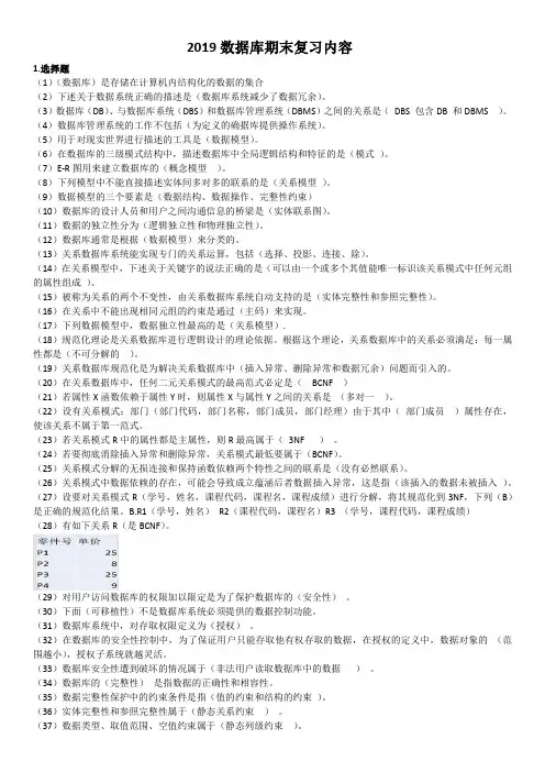 (完整版)大学数据库考试复习试题带答案