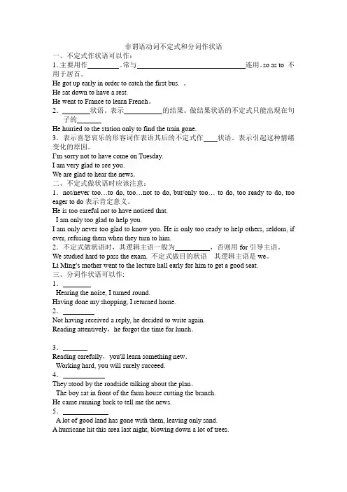 非谓语动词作状语讲解(学生版)