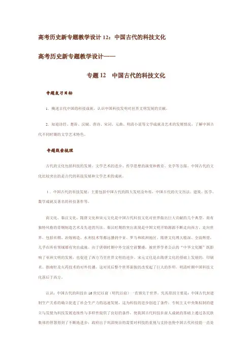 高考复习资料：专题12 中国古代的科技文化