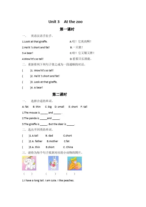 【名师推荐】人教PEP版三年级下册英语Unit 3配套同步练习课课练课时练+单元测试卷含听力及答案