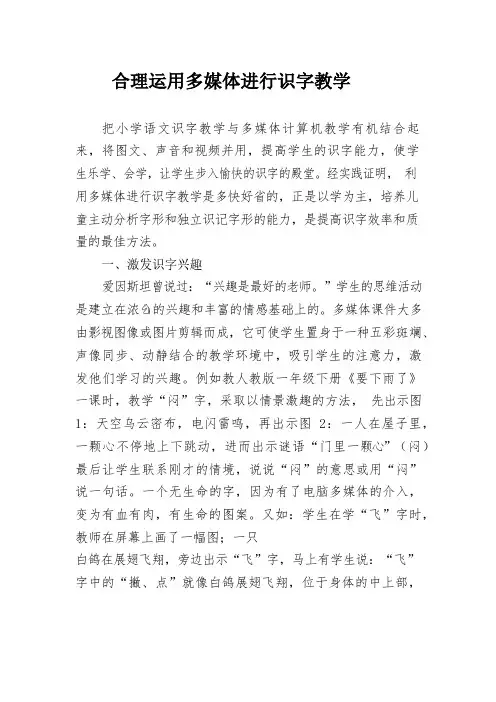 合理运用多媒体进行识字教学